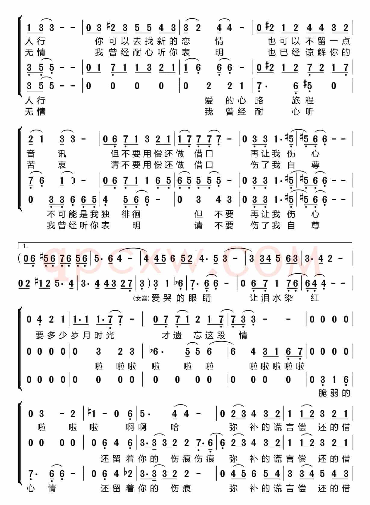 偿还（梦之旅组合）