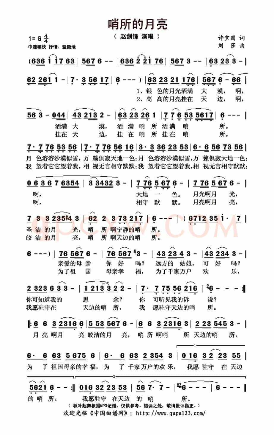 哨所的月亮(许宝国词 刘莎曲)