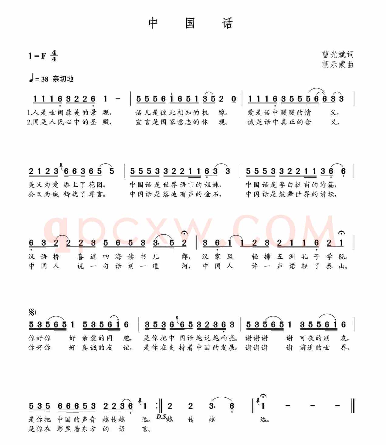 中国话（曹光斌词 朝乐蒙曲）