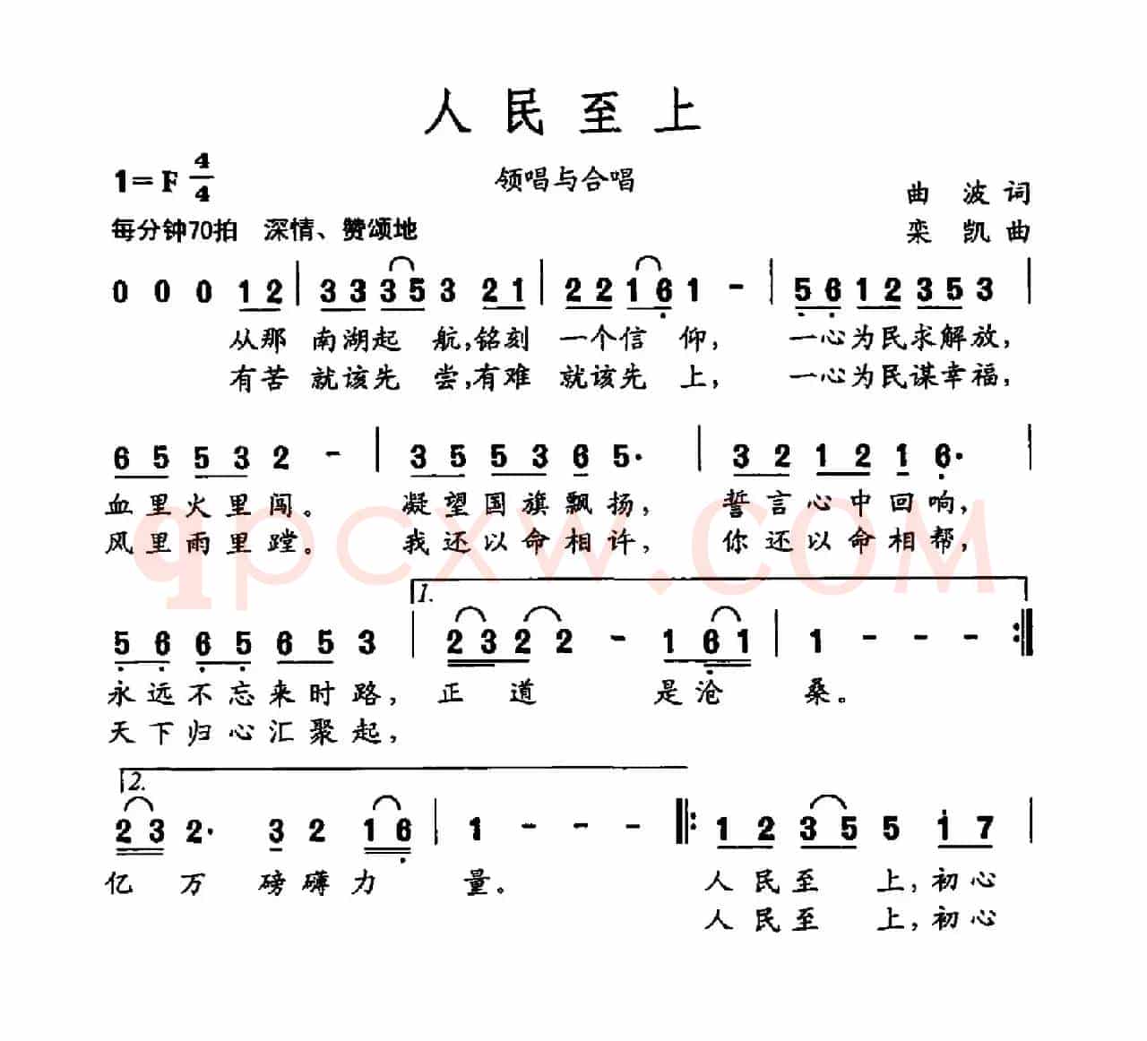 人民至上（曲波词 栾凯曲）
