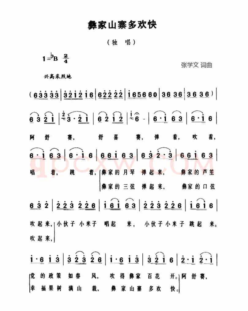彝家山寨多欢乐