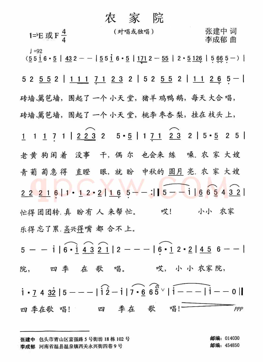农家院（张建中词 李成郁曲）