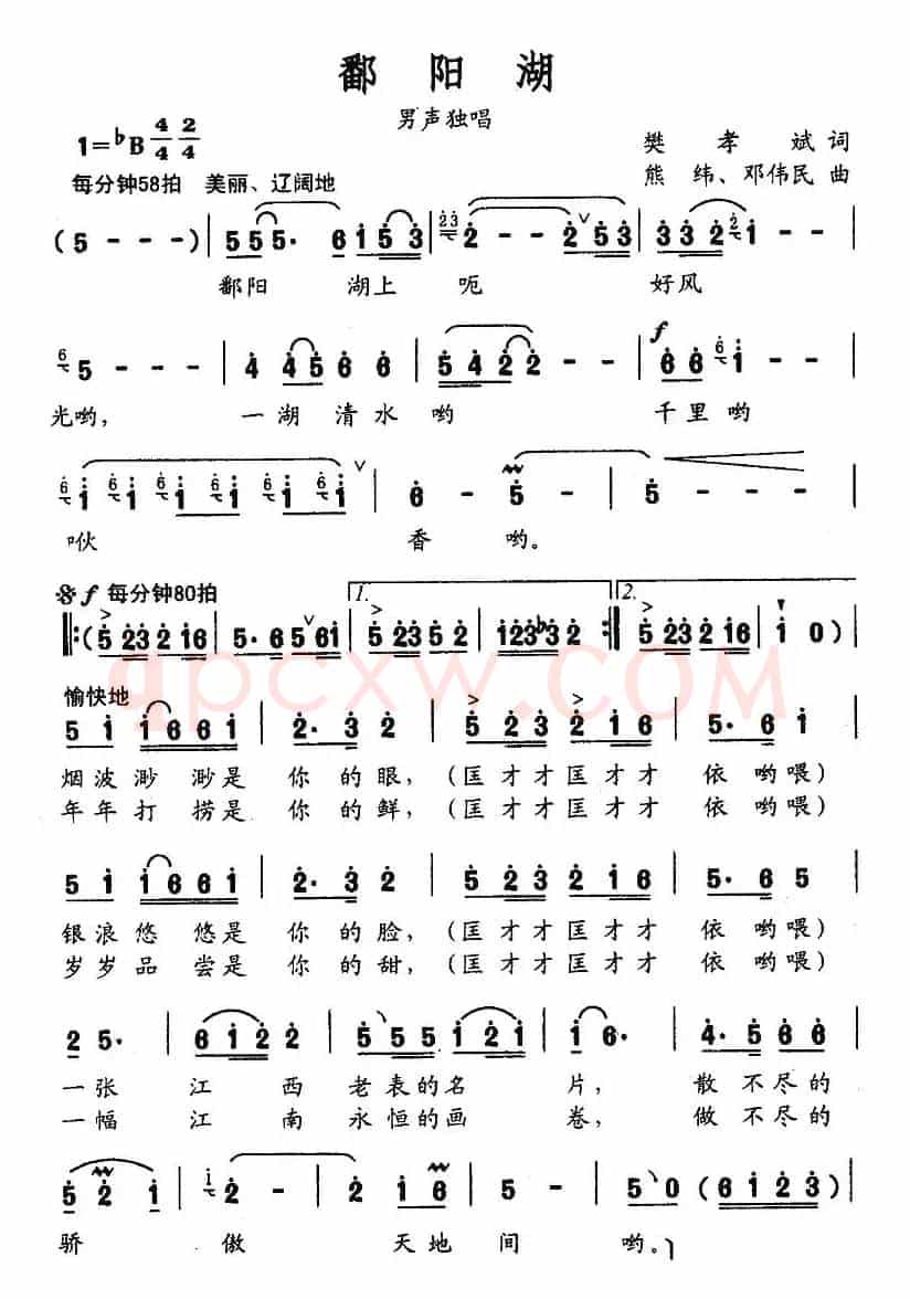 鄱阳湖(樊孝斌词 熊纬 邓伟民曲)