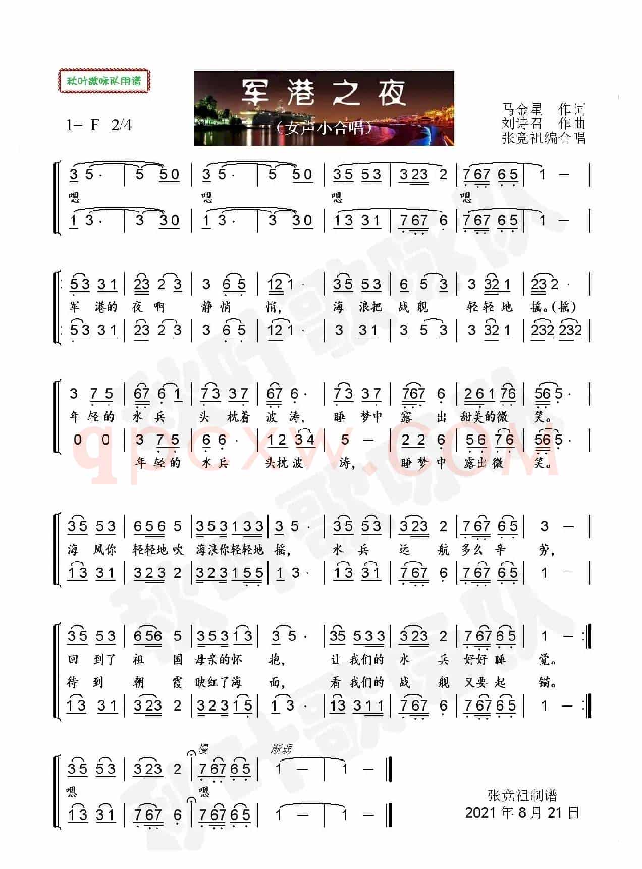军港之夜（女声小合唱）（张竞祖改编）