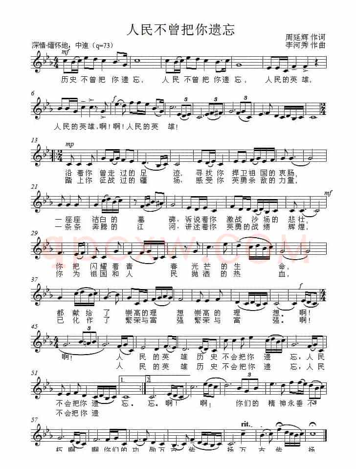 人民不曾把你遗忘（五线谱）