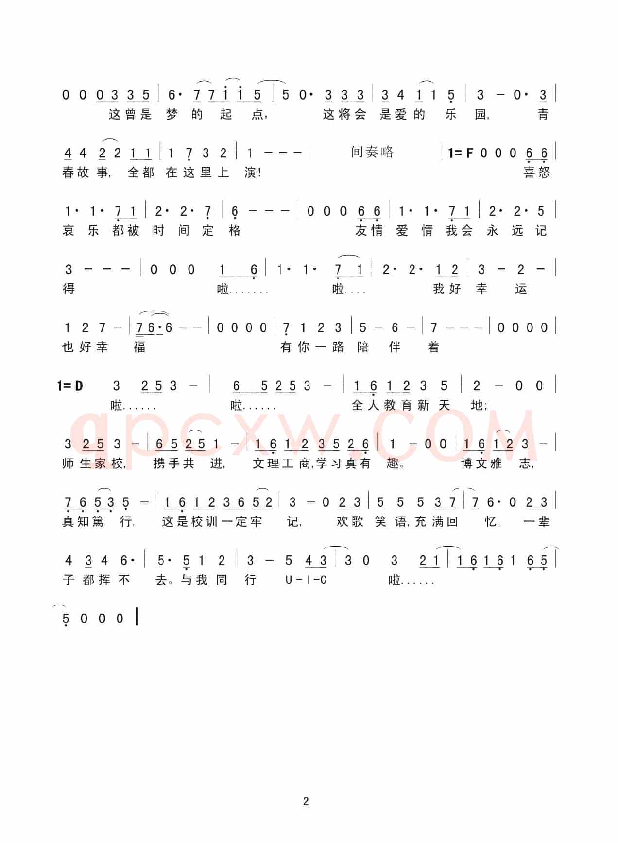 一路同行（简谱）