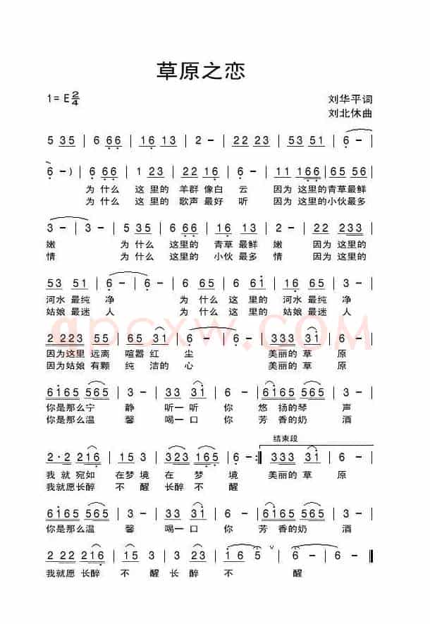 草原之恋（刘华平词 刘北休曲）