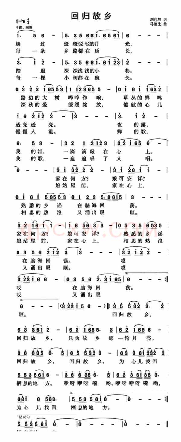 回归故乡（刘向辉词 马德生曲）