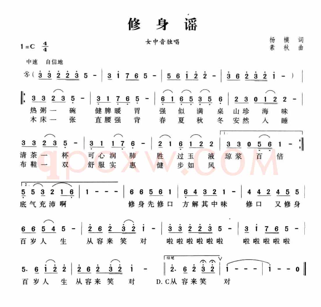 修身谣