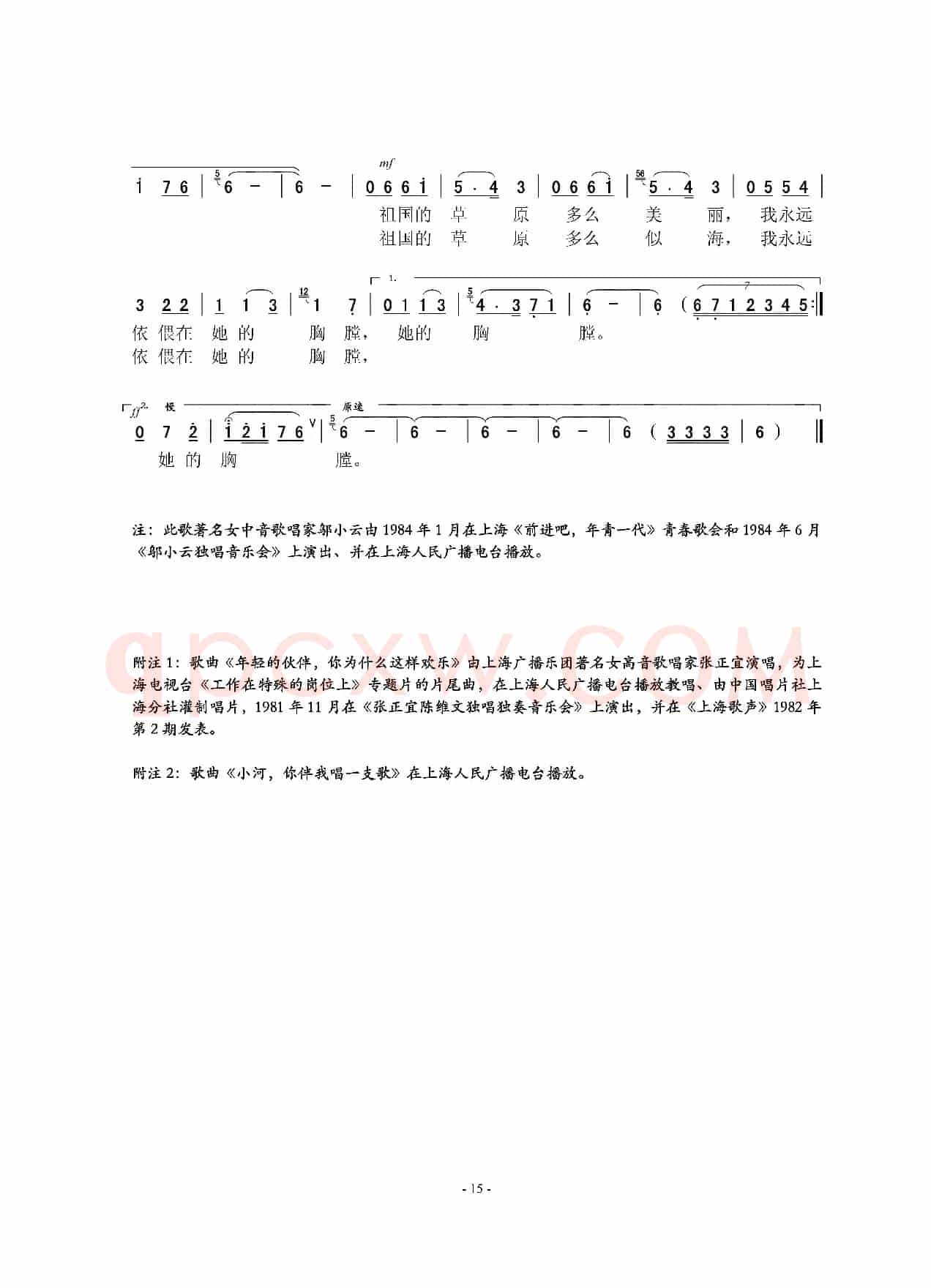 草原欢歌（郑胜国词 金苗苓曲）