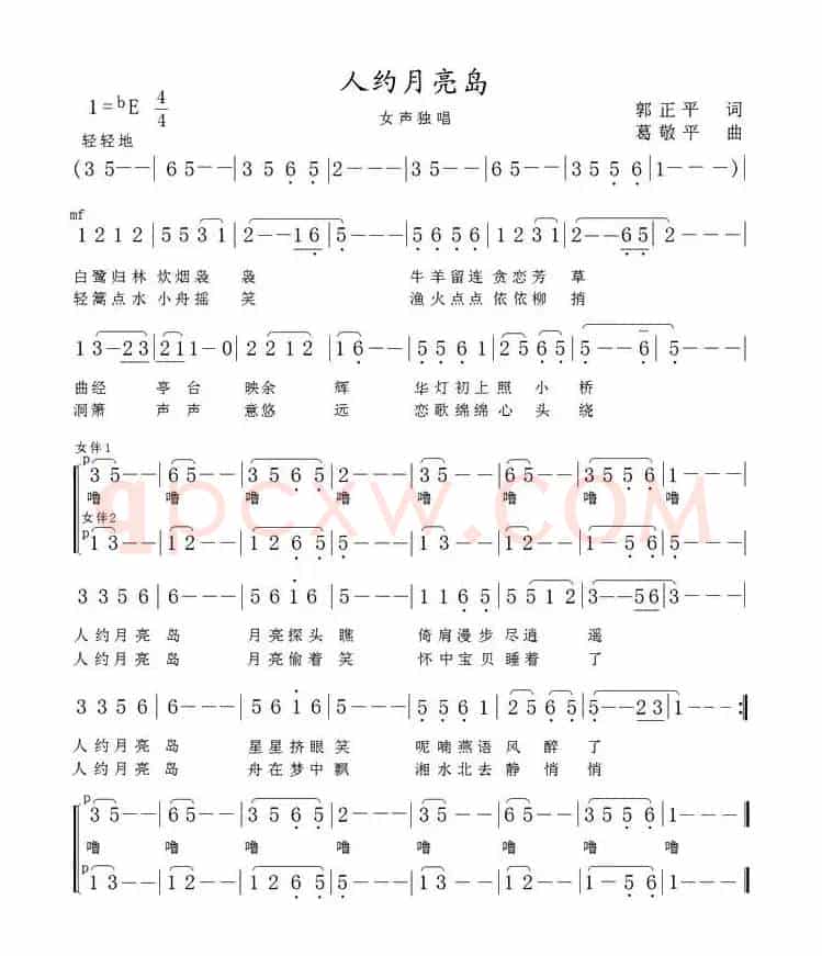 人约月亮岛