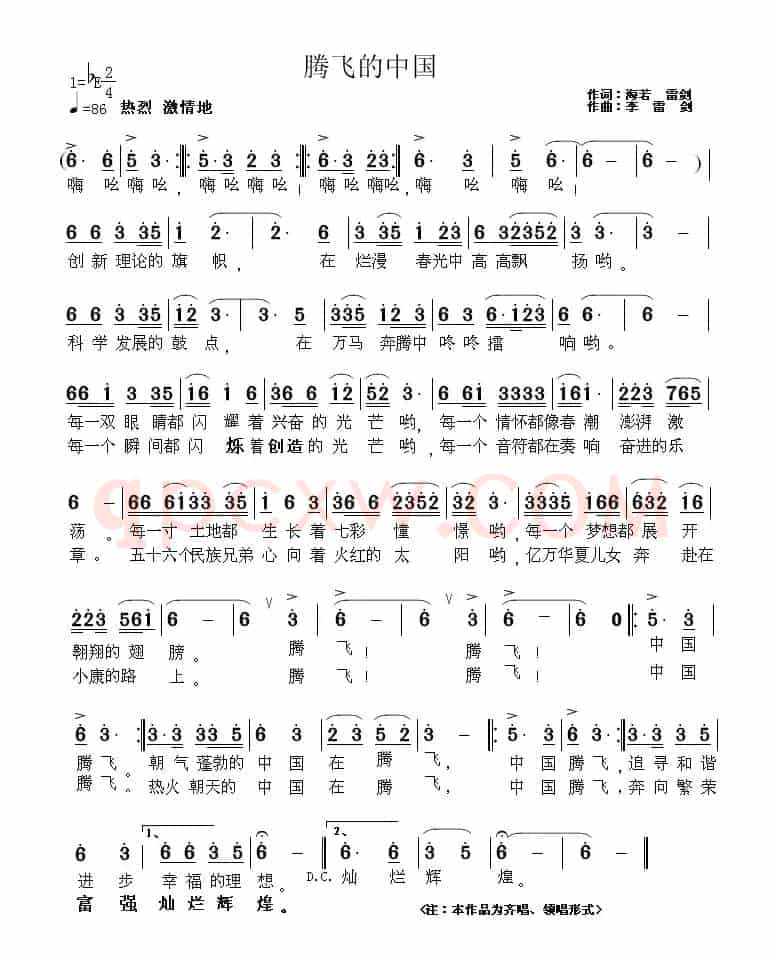 腾飞的中国