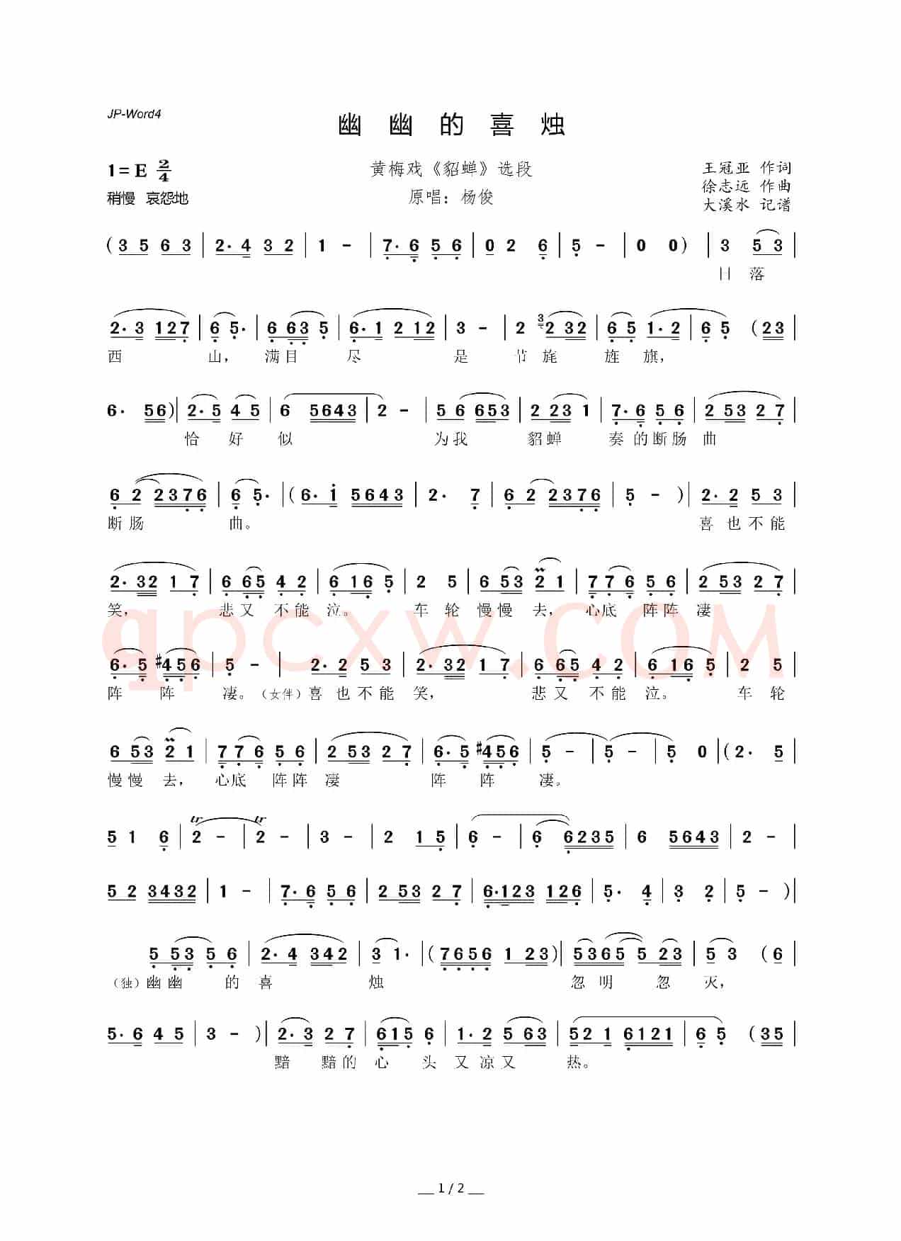 幽幽的喜烛(黄梅戏《貂蝉》选段)