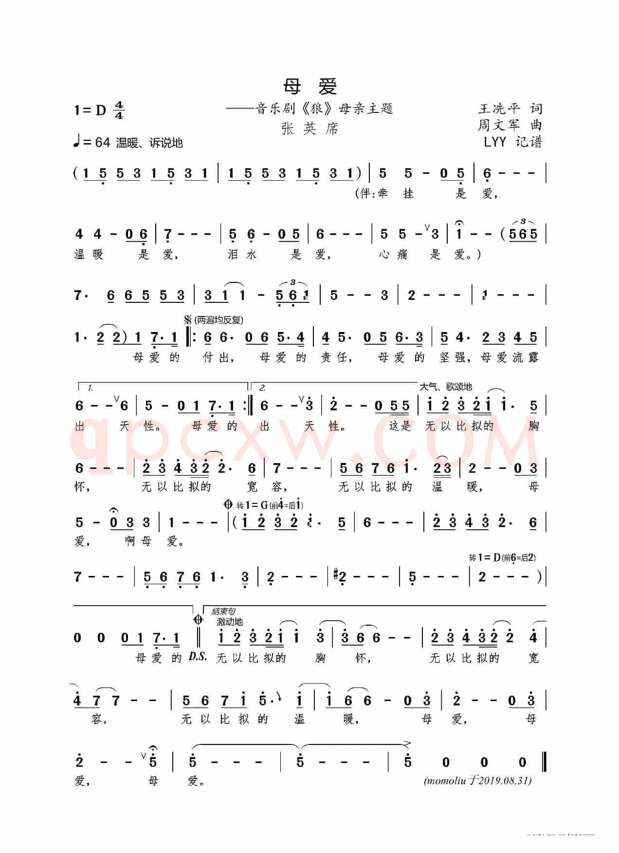 母爱(音乐剧《狼》之母亲主题)（王冼平词 周文军曲）