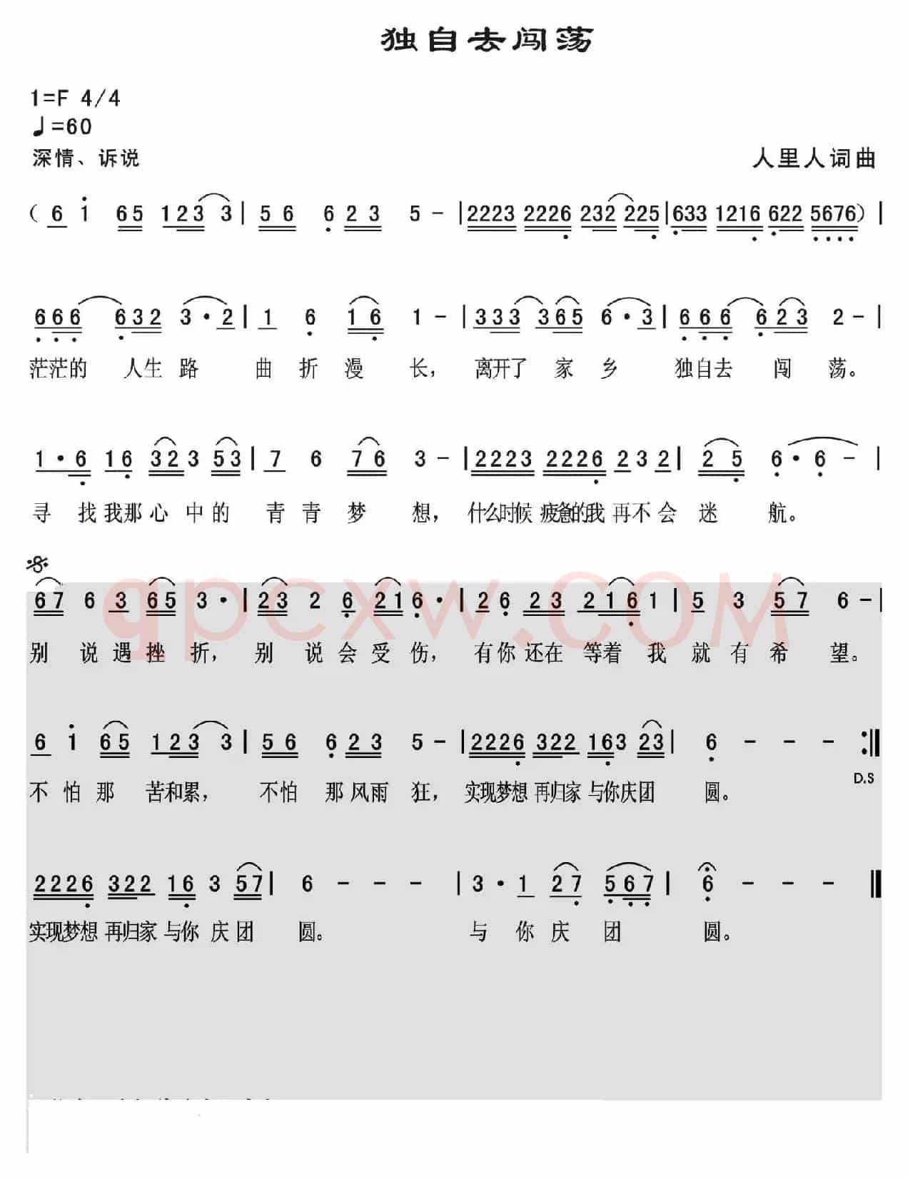 独自去闯荡