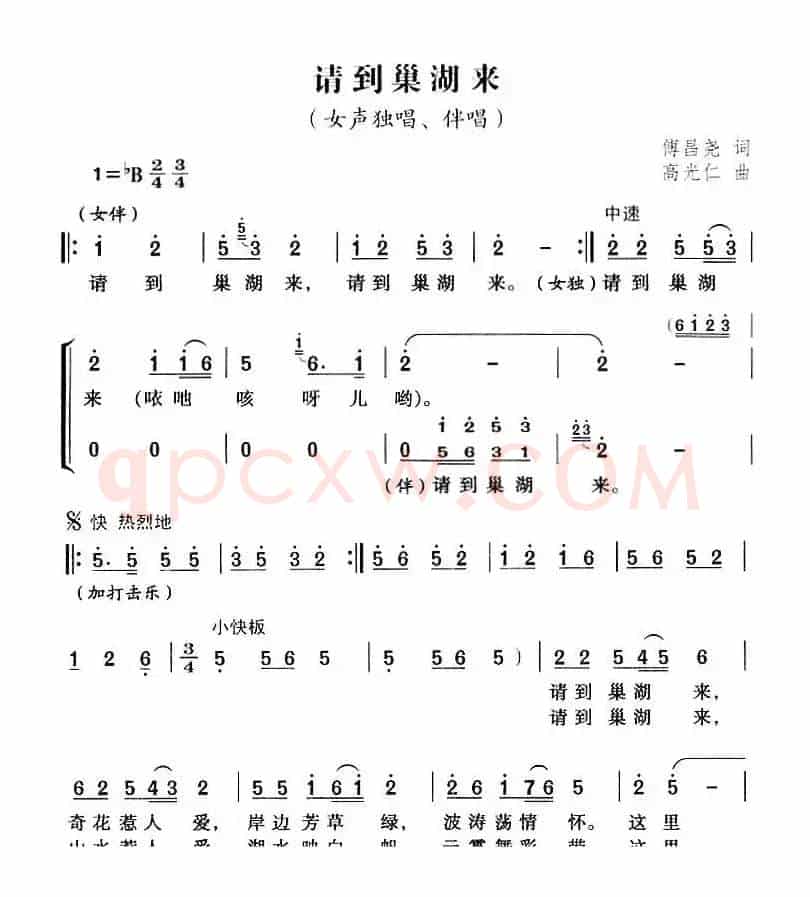 请到巢湖来