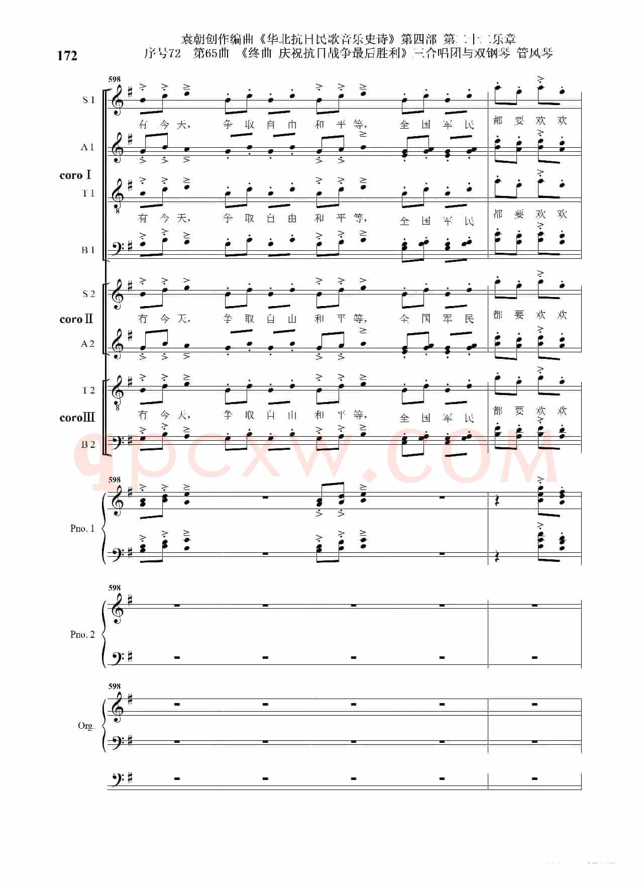 序号72第65曲《终曲  庆祝抗日战争最后胜利》三合唱团与双钢琴 管风琴