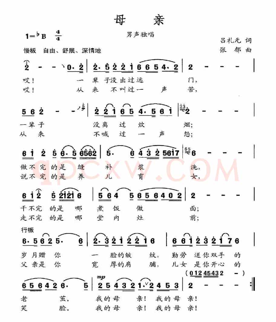 母亲（吕礼元词 张郁曲）