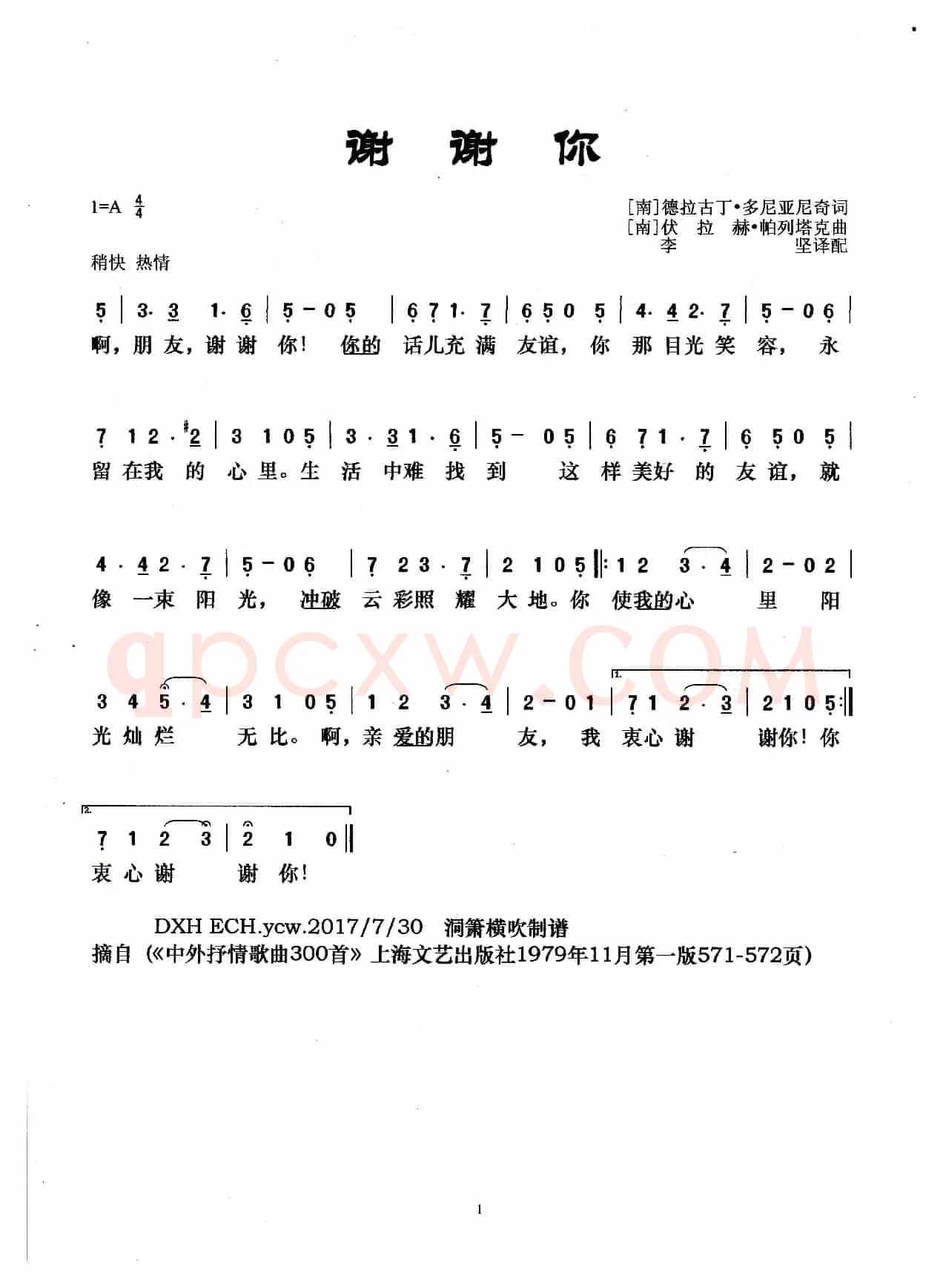 [南斯拉夫]谢谢你