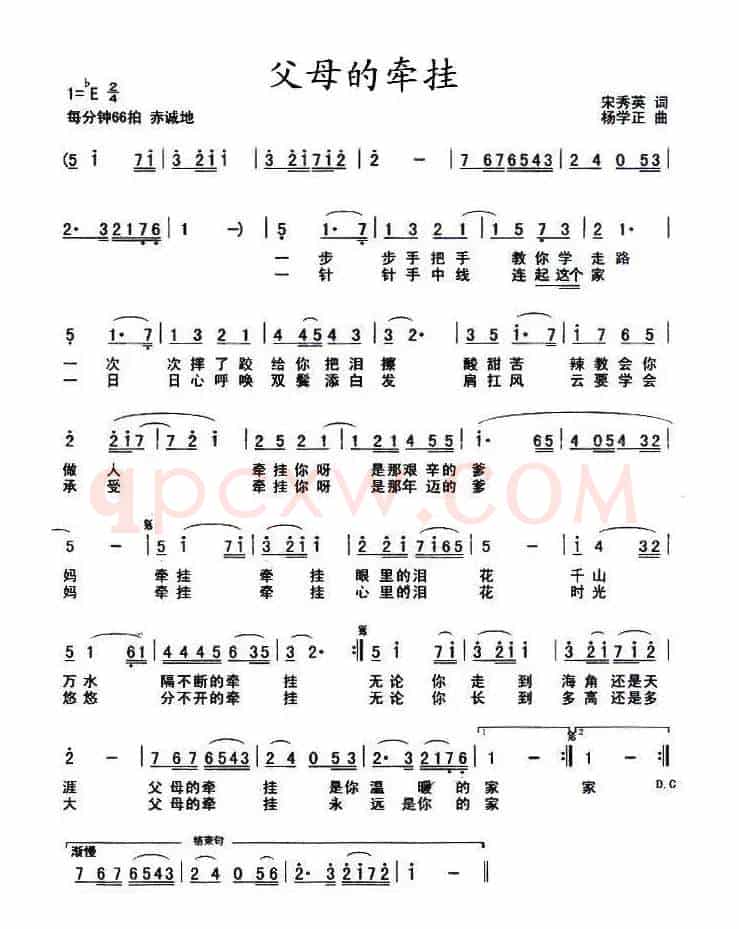 父母的牵挂（宋秀英词 杨学正曲）