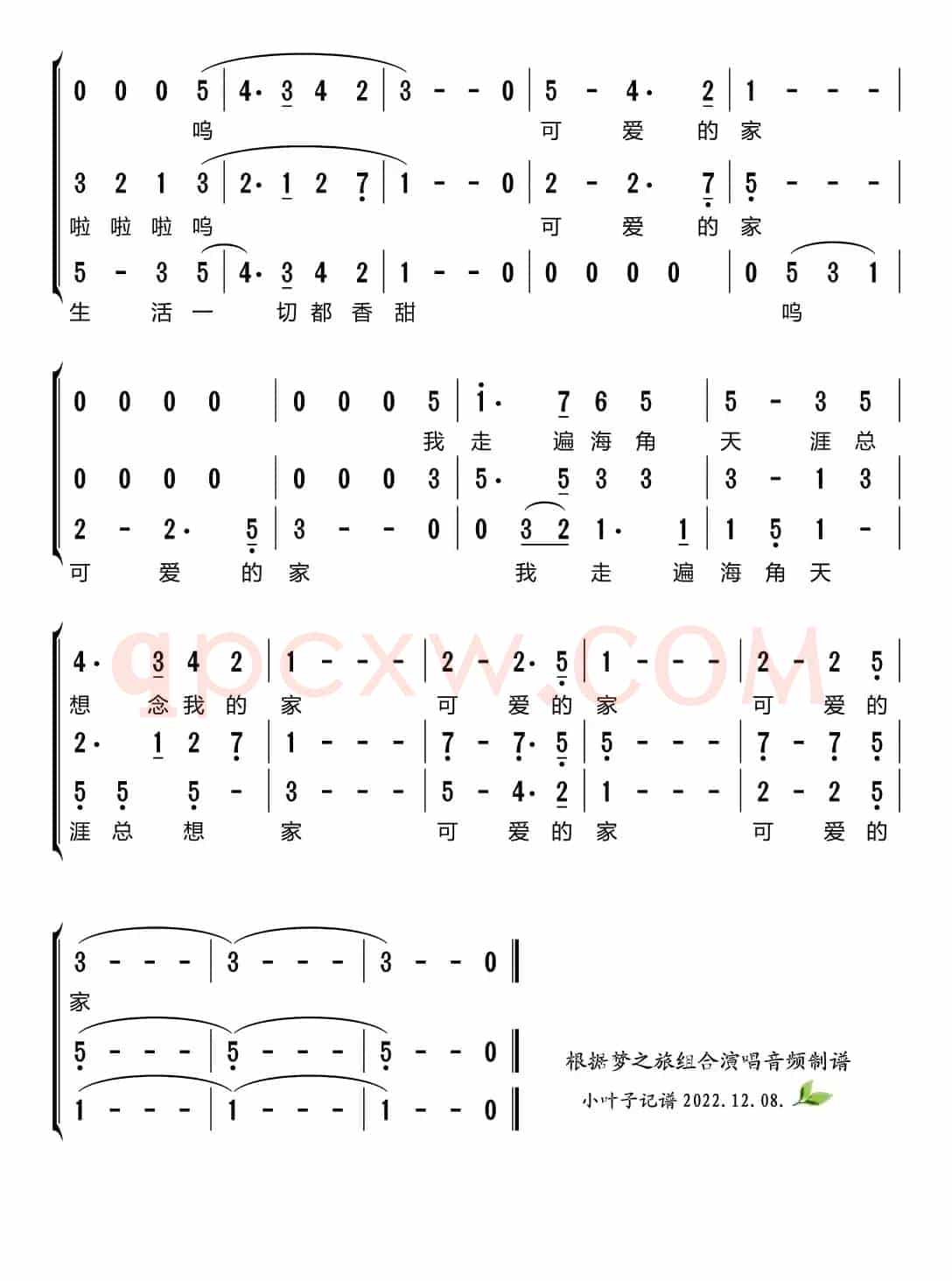 可爱的家（梦之旅组合）