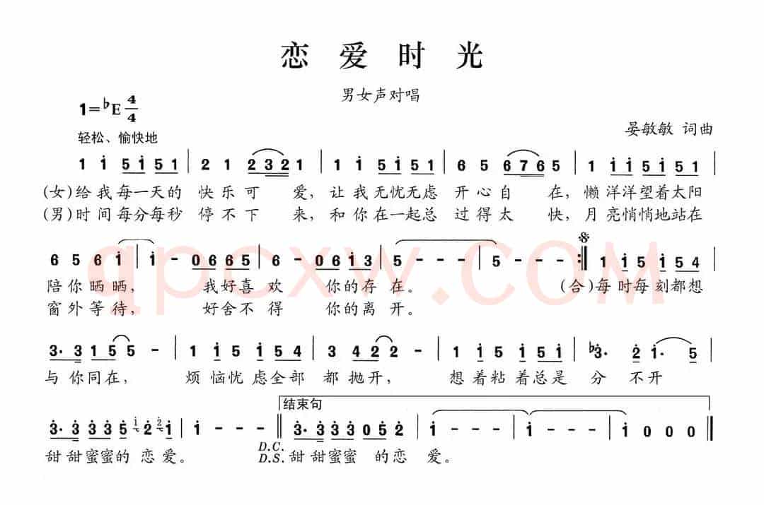 恋爱时光（男女声对唱）