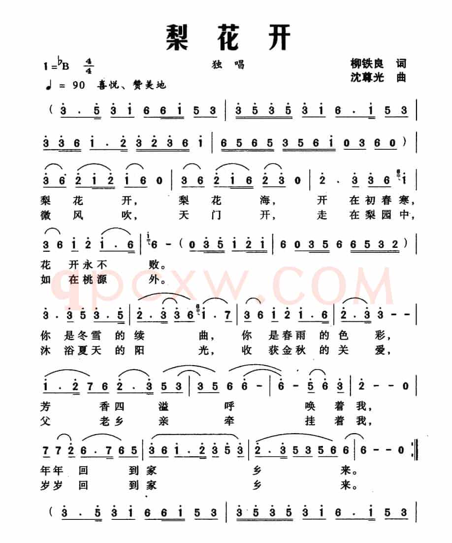 梨花开（柳铁良词、沈尊光曲）