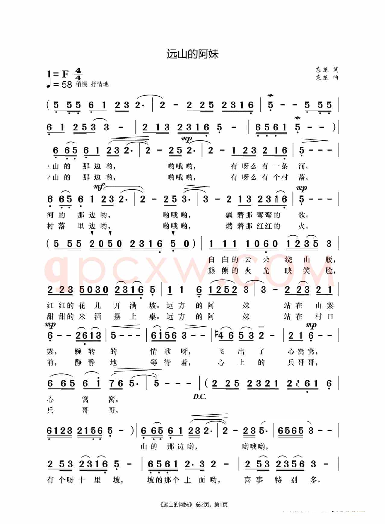 远山的阿妹