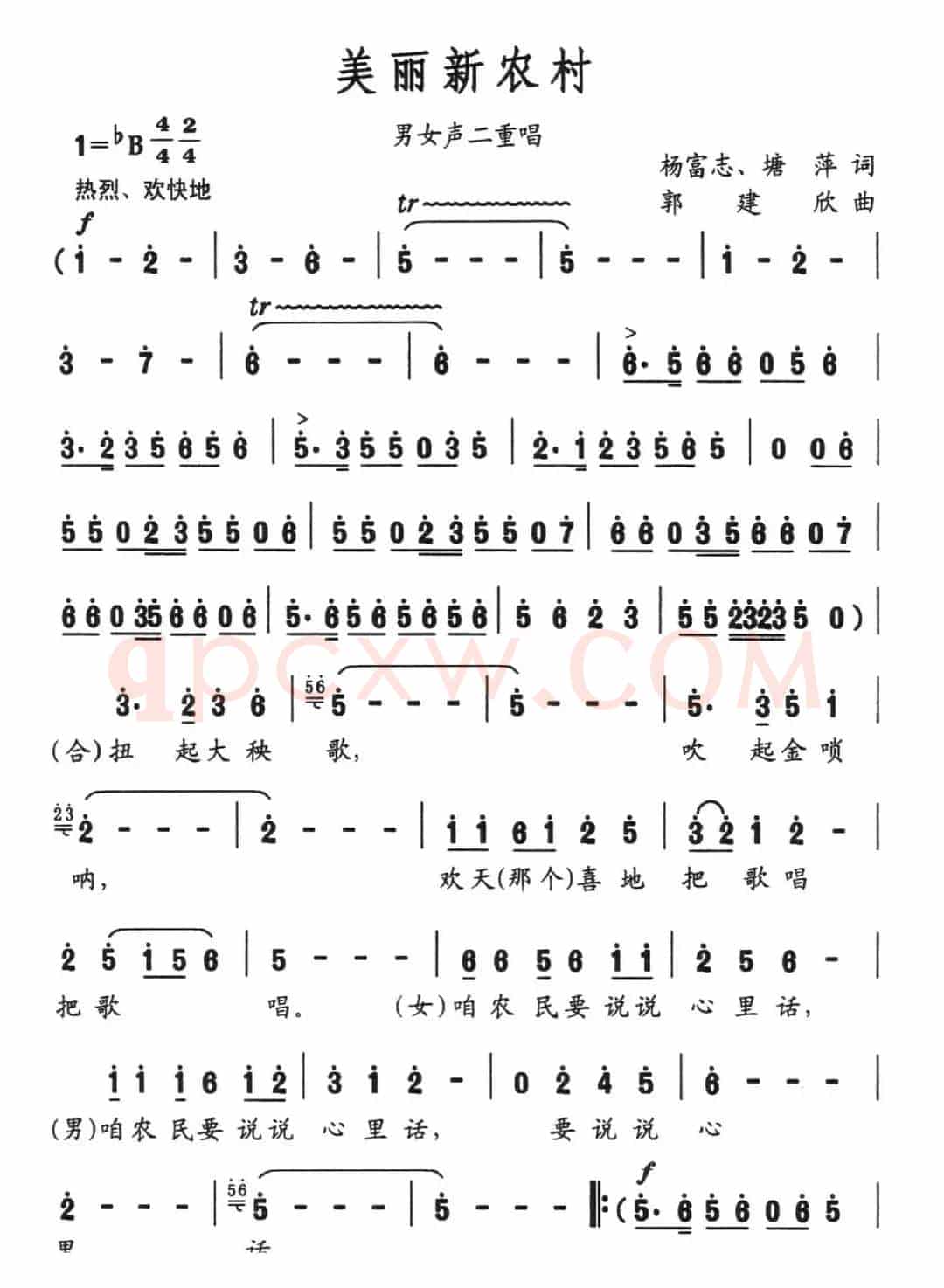 美丽新农村（杨富志 塘萍词 郭建欣曲）