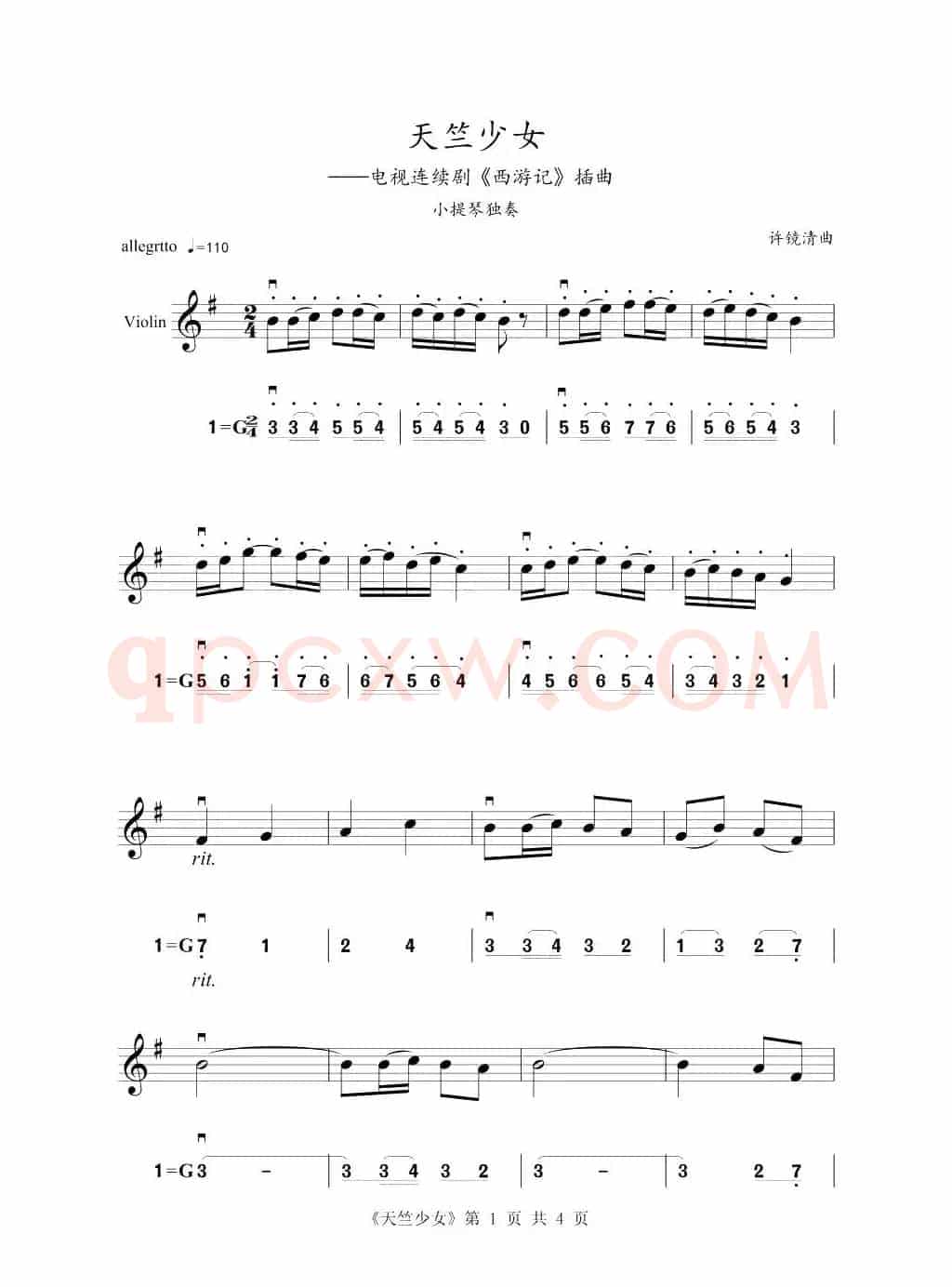 天竺少女（小提琴练习曲）
