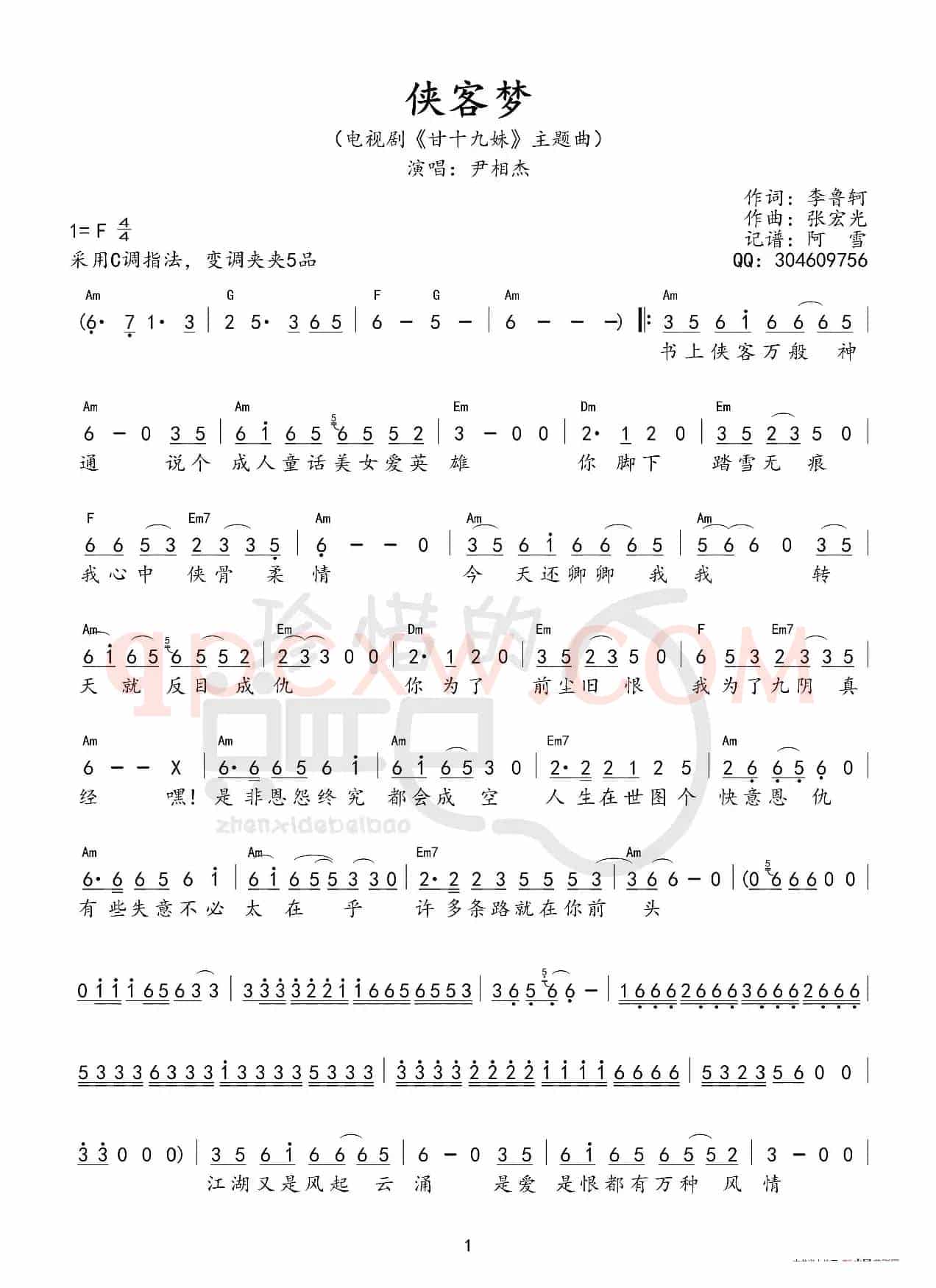 侠客梦（电视剧《甘十九妹》片头曲）