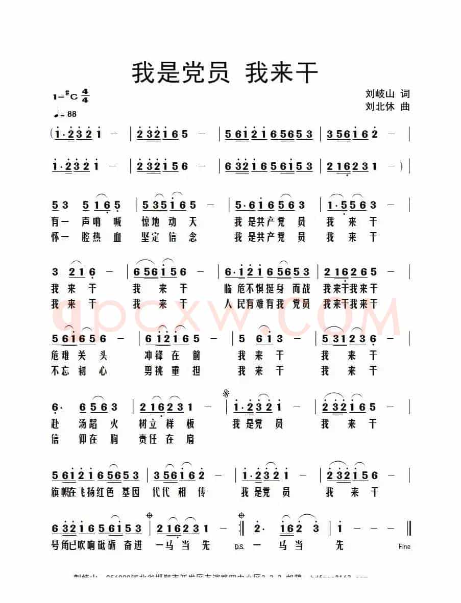 我是党员 我来干（刘岐山词 刘北休曲）