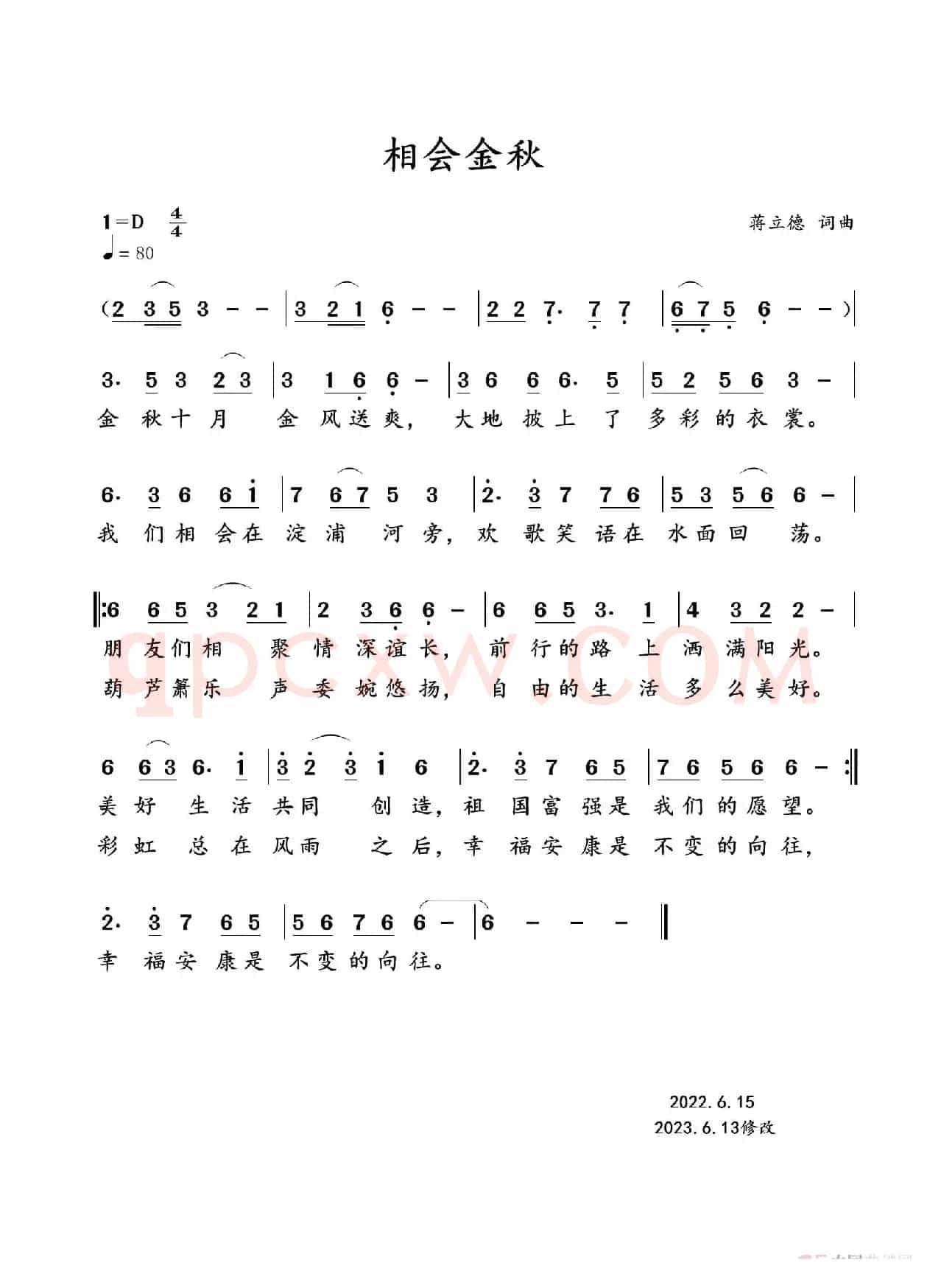 相会金秋