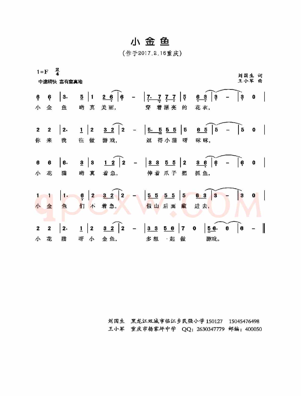 小金鱼（刘国生词 王小军曲）（少儿歌曲）