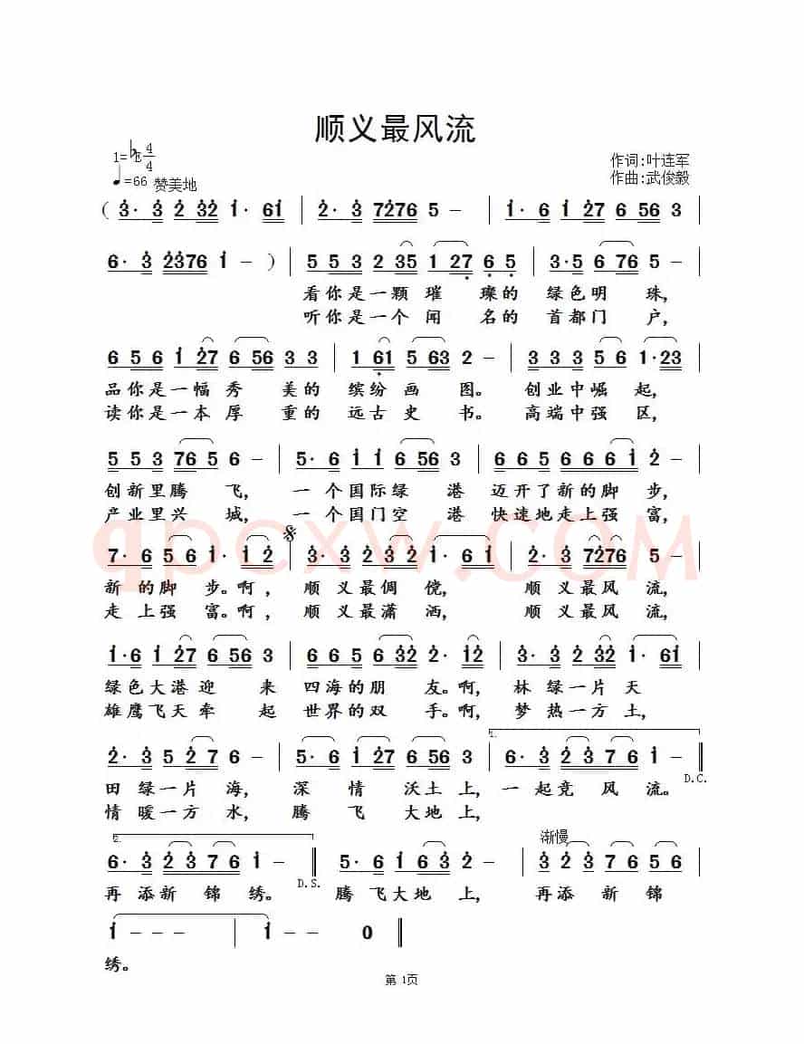 顺义最风流