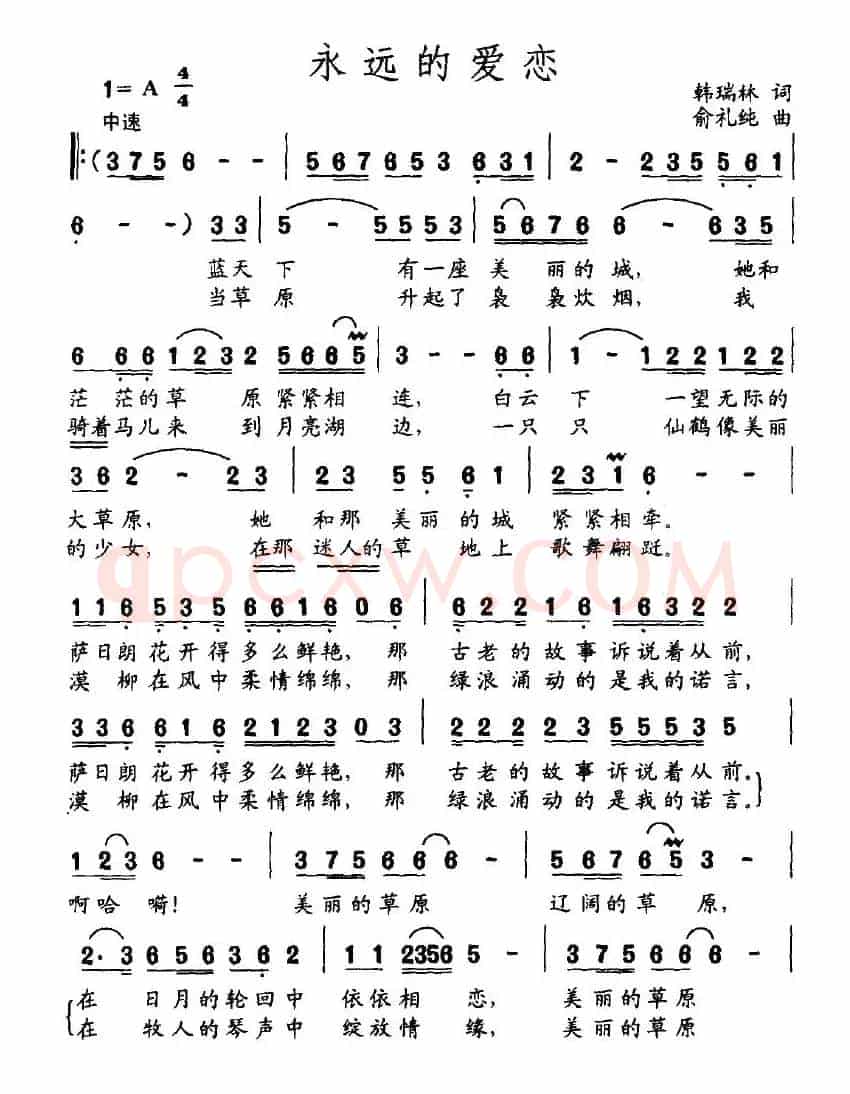 永远的爱恋（韩瑞林词 俞礼纯曲）