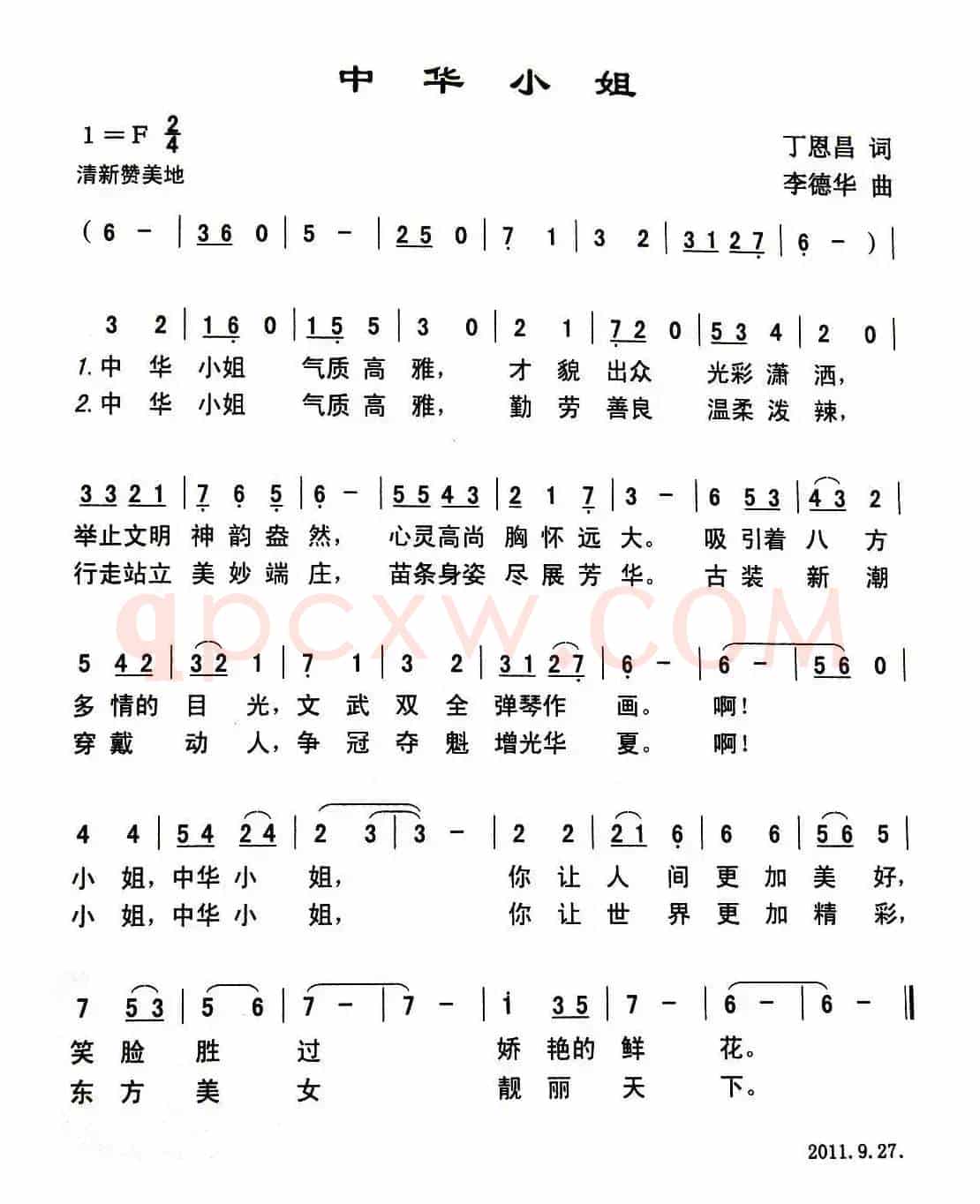 中华小姐（丁恩昌词 李德华曲）
