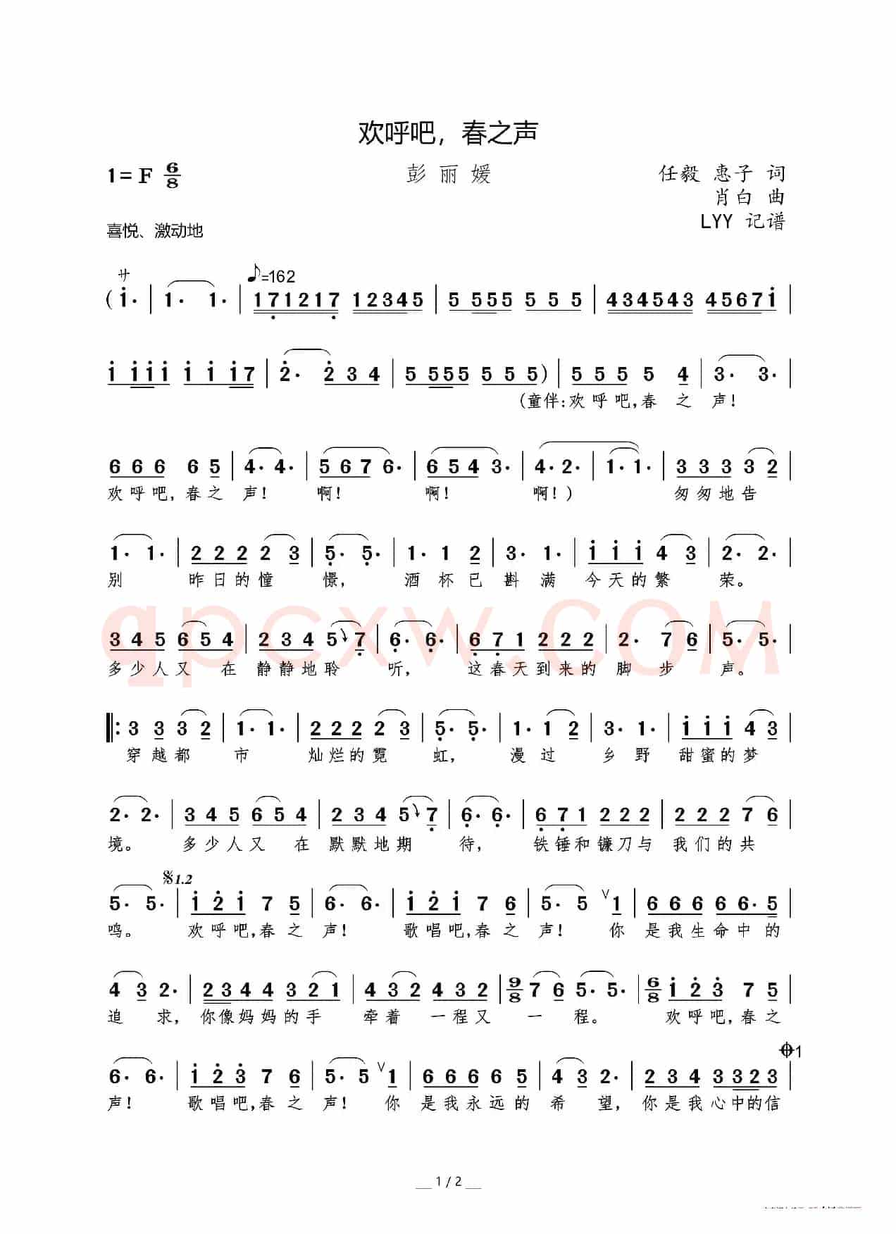 欢呼吧，春之声（任毅/惠子词 肖白曲）