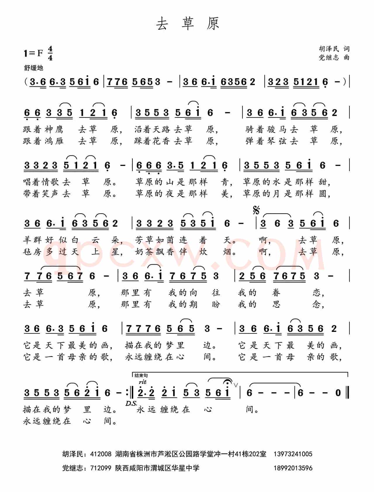 去草原（胡泽民词 党继志曲）