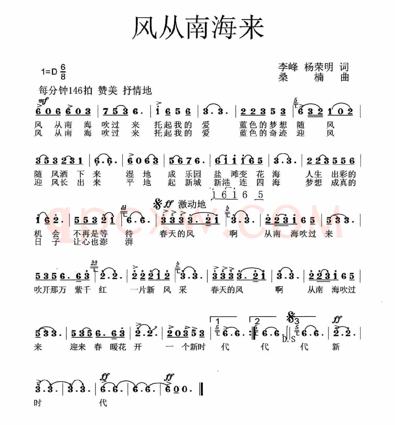 风从南海来