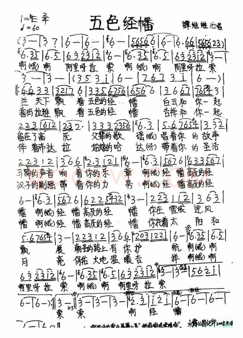 五色金幡