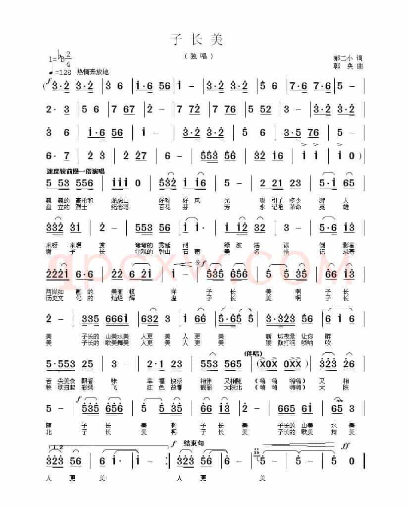 子长美 