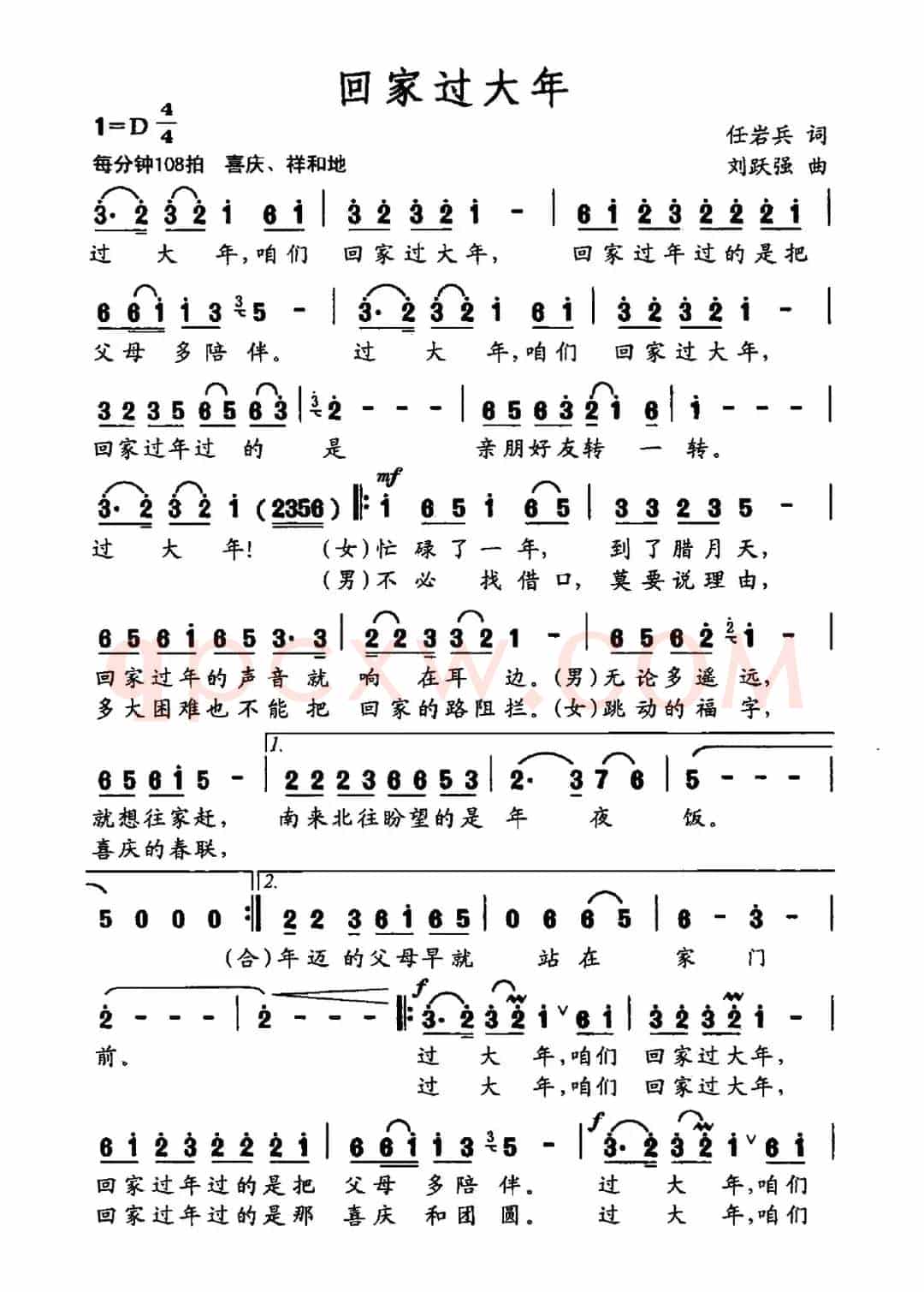 回家过大年(任岩兵词 刘跃强曲)