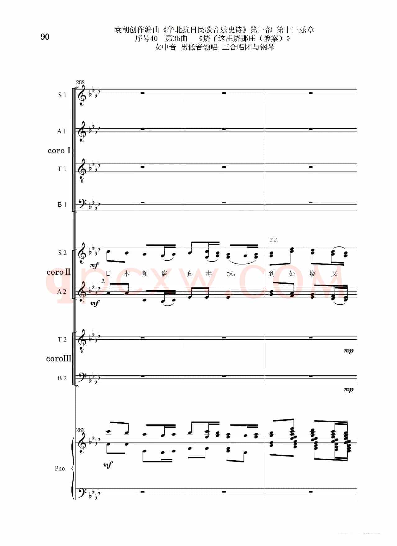 序号40第35曲《烧了这庄烧那庄(惨案)》女中音 男低音领唱 三合唱团与钢琴