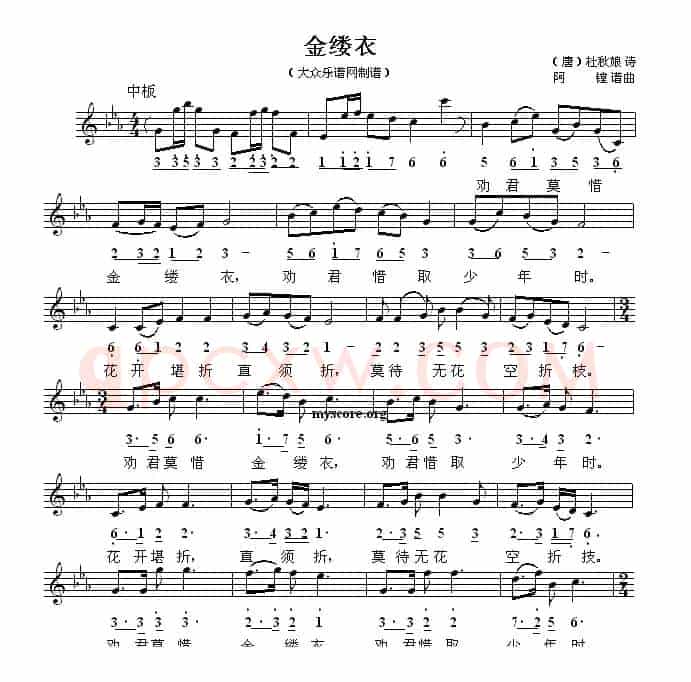 金缕衣（[唐]杜秋娘词 阿镗曲、线简谱混排版）