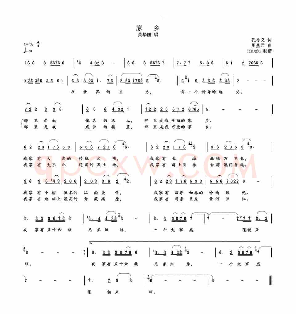 家乡（孔令义词 周燕君曲）