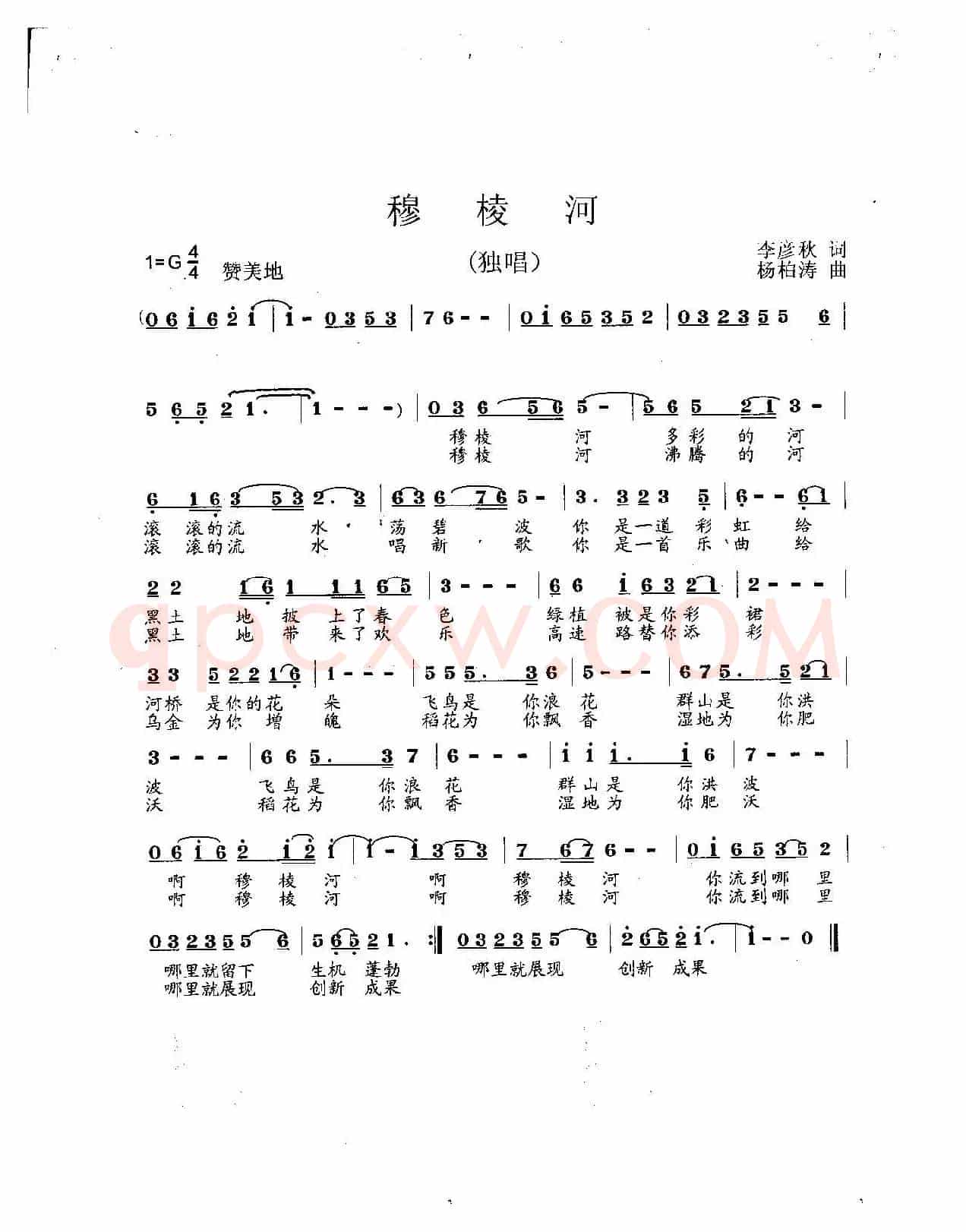 穆棱河（独唱）