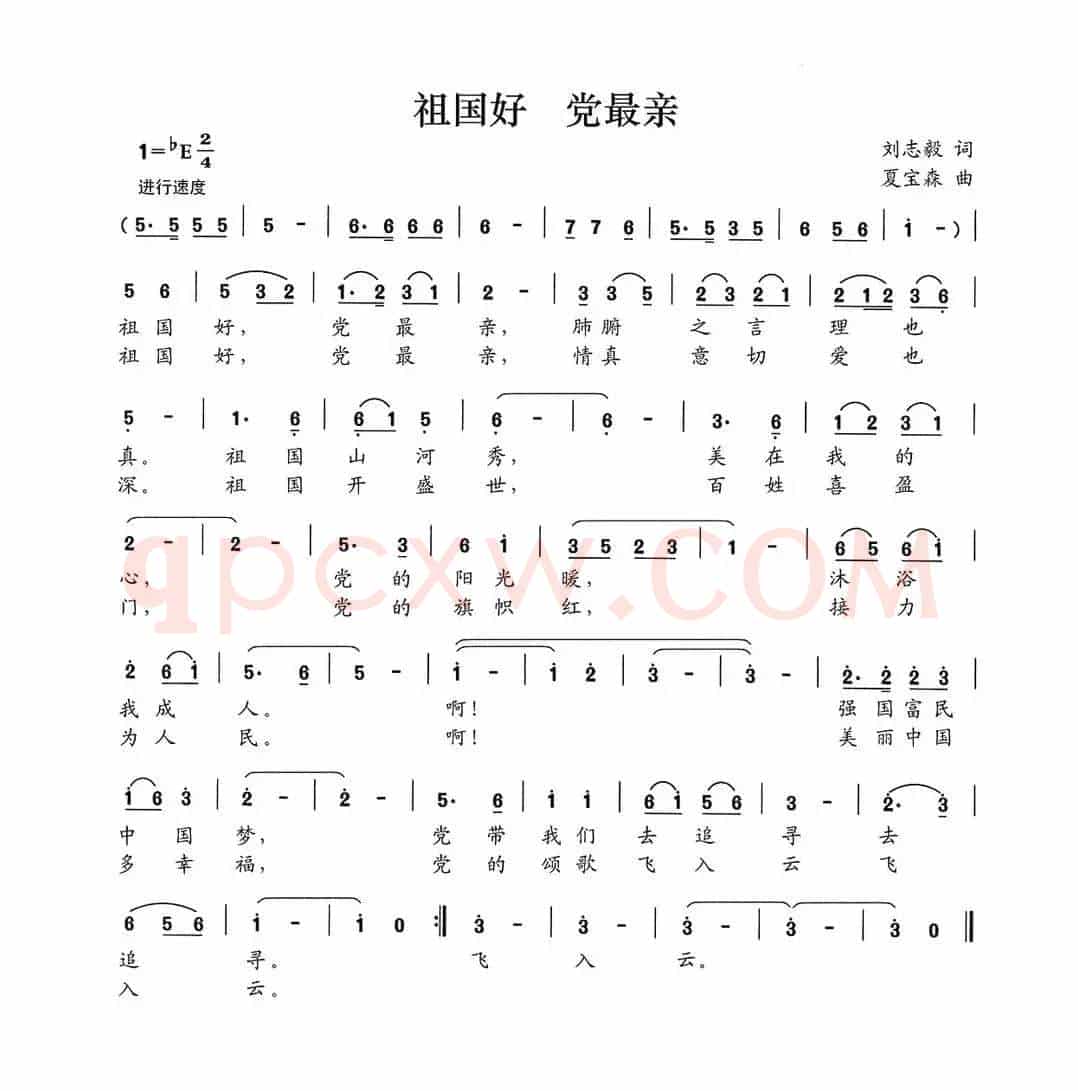 祖国好 党最亲