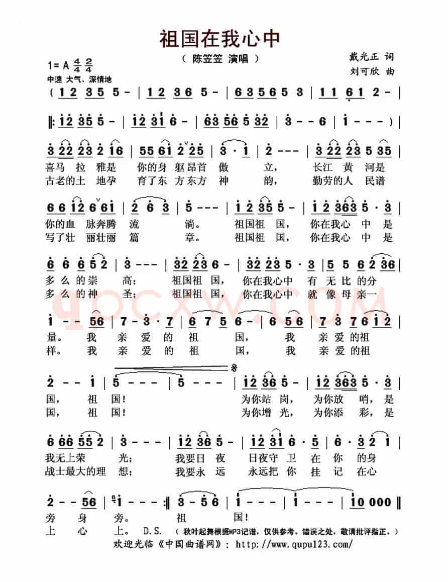 祖国在我心中(戴光正词 刘可欣曲)