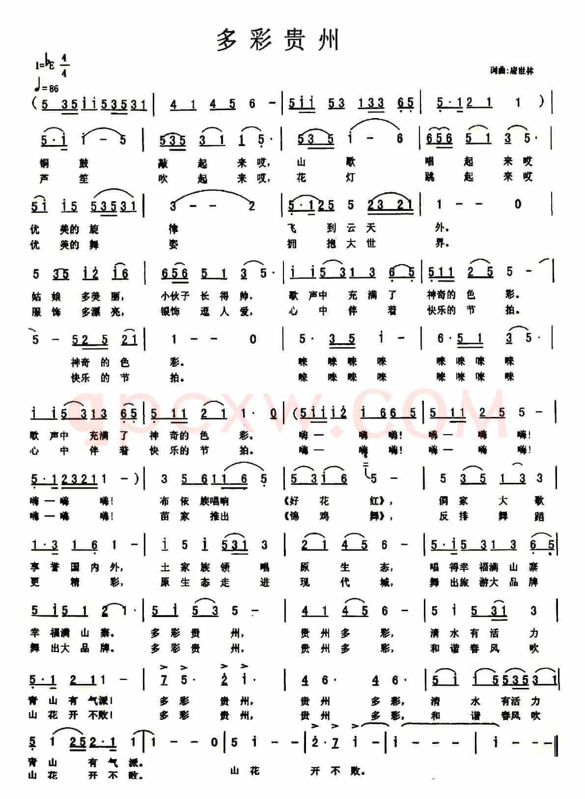 多彩贵州(唐世林 词曲)